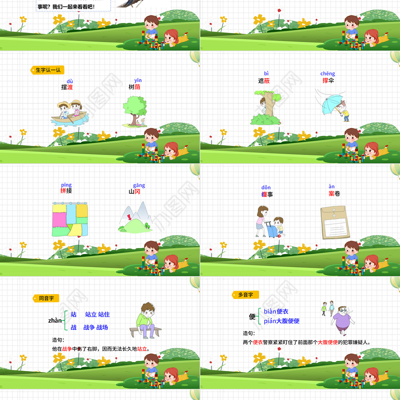 2022枫树上的喜鹊PPT课文第9课小学二年级语文下册部编人教版教学课件