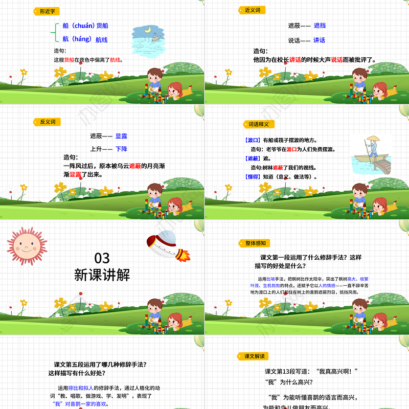 2022枫树上的喜鹊PPT课文第9课小学二年级语文下册部编人教版教学课件