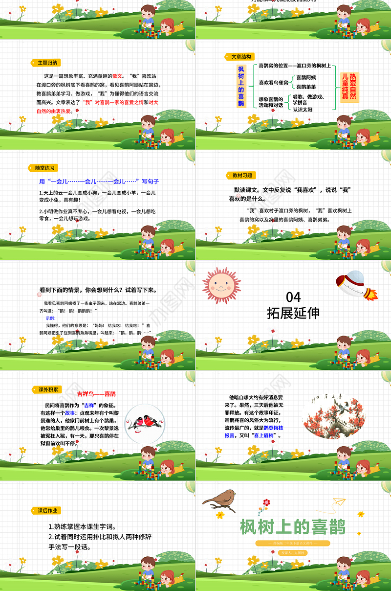 2022枫树上的喜鹊PPT课文第9课小学二年级语文下册部编人教版教学课件