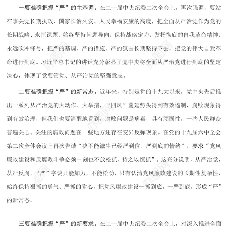 在全面从严治党暨党风廉政建设工作会议上的讲话