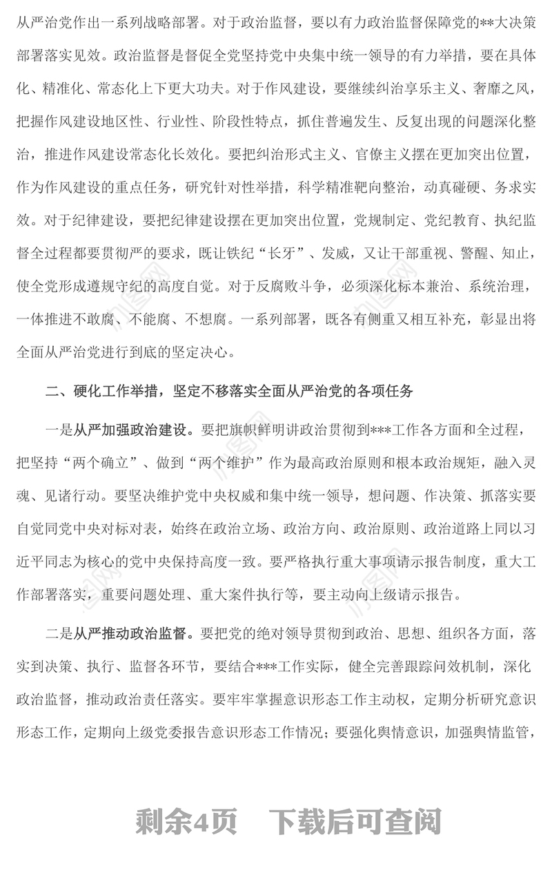 在全面从严治党暨党风廉政建设工作会议上的讲话