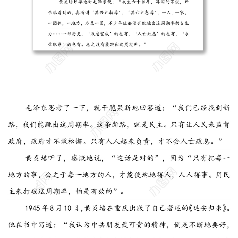 党课：中共历史上的著名三问及其历史意义