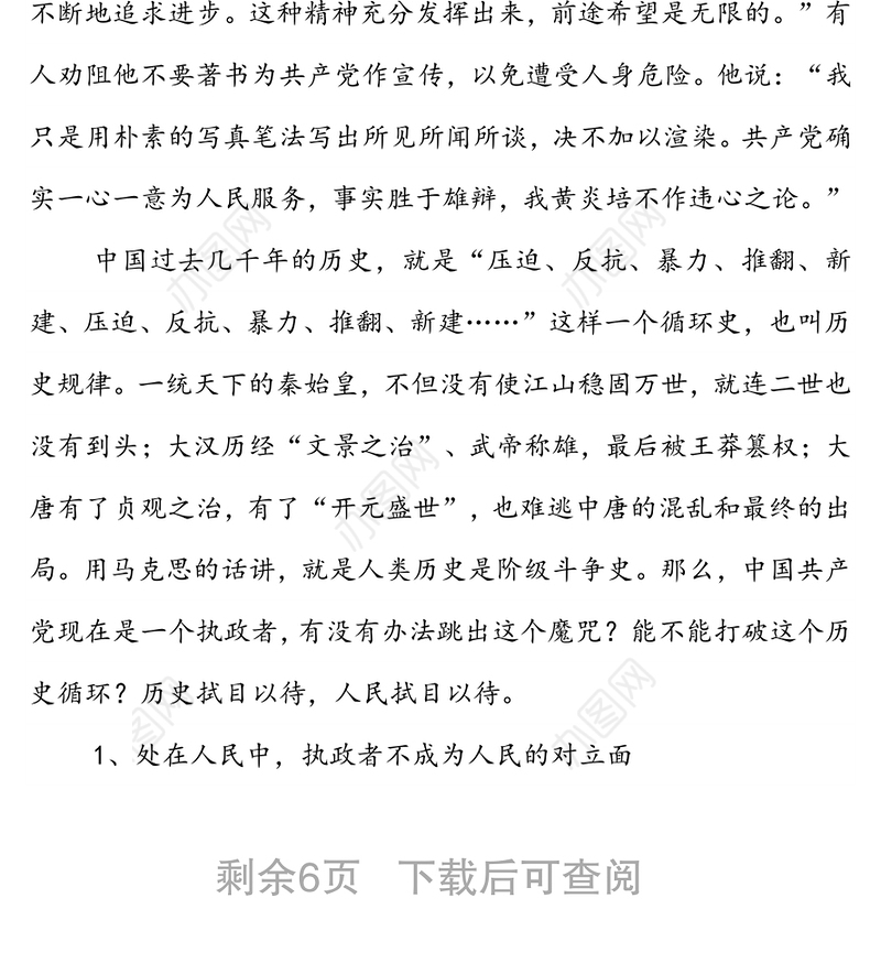 党课：中共历史上的著名三问及其历史意义