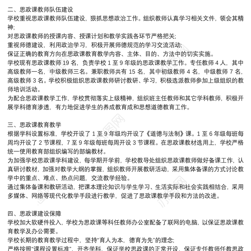 学校思政课程课建设情况报告20篇
