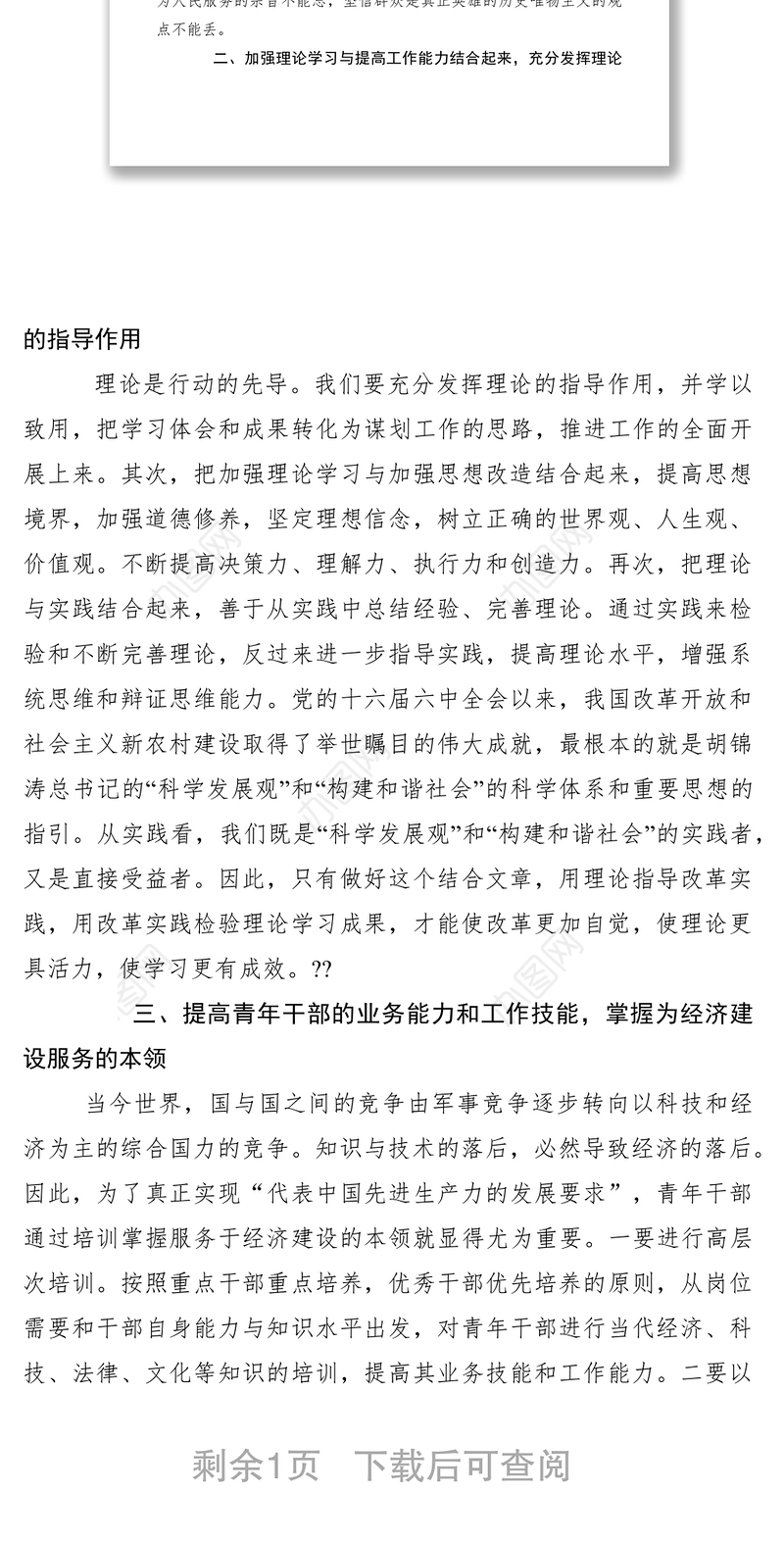 2021加强青年干部理论学习经验交流材料