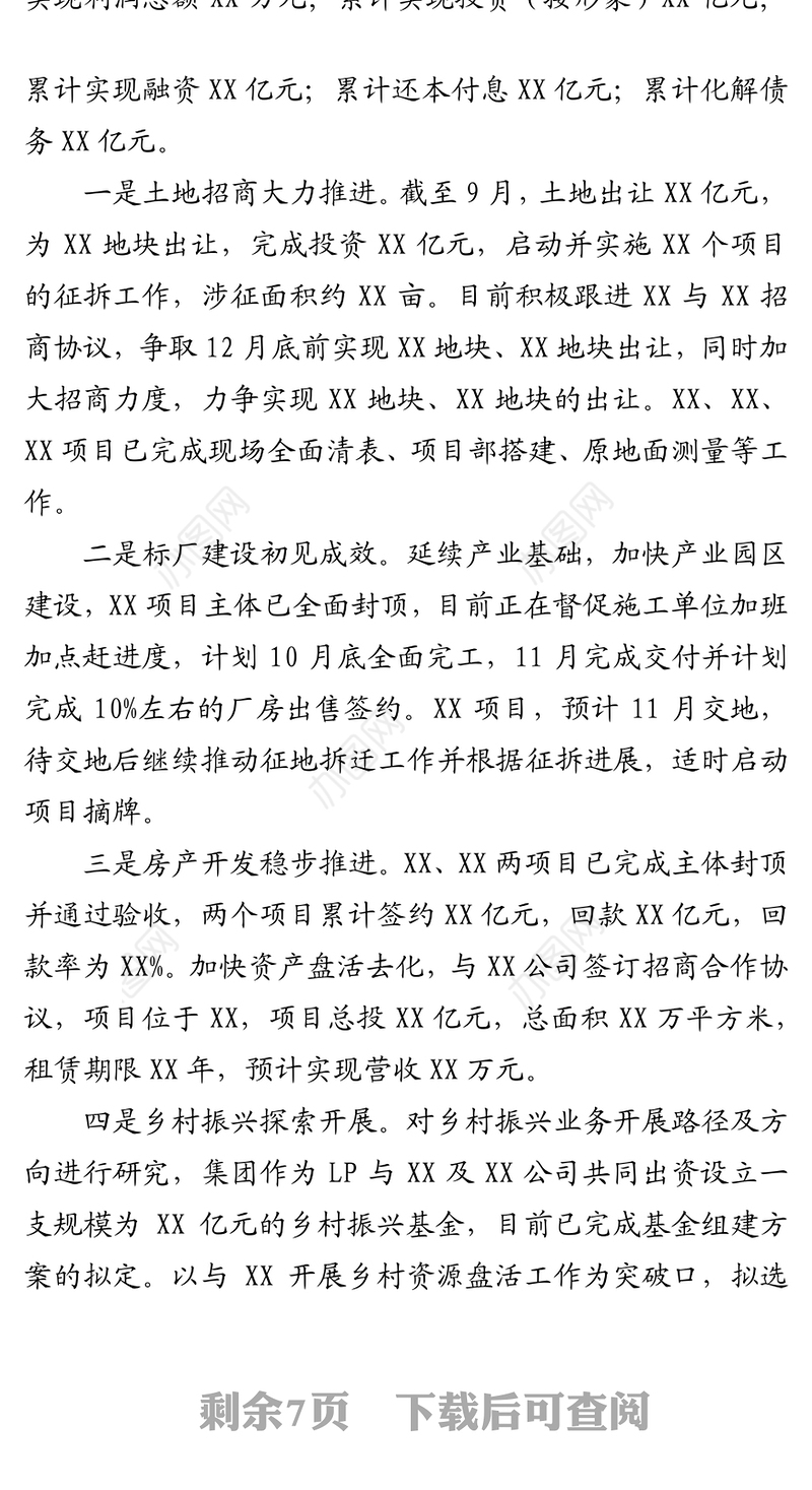 XX集团2021年前三季度工作总结