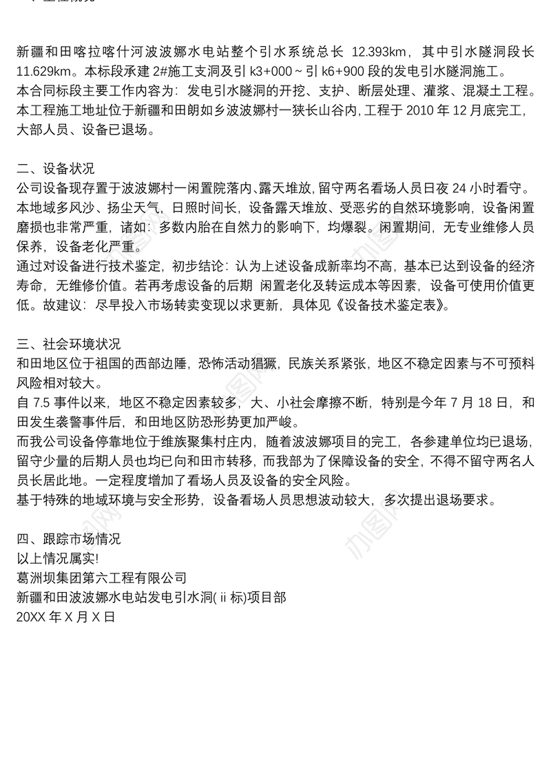 被投诉后情况说明范文3篇