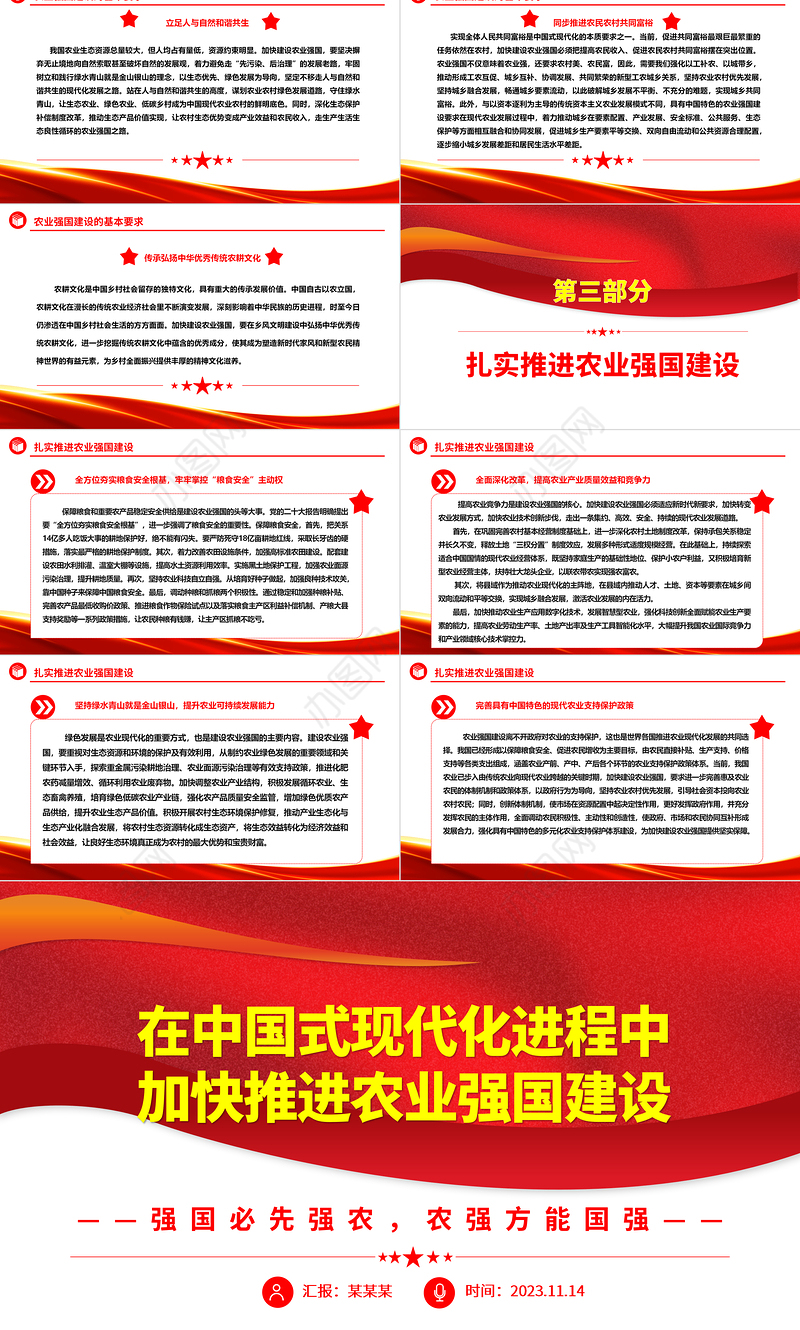 2023在中国式现代化进程中加快推进农业强国建设ppt大气党政风强国必先强农，农强方能国强党组织党支部党员培训学习党课课件