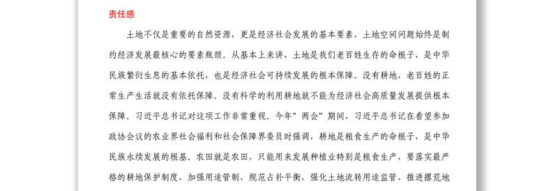 在全省耕地保护与土地利用管理工作电视电话会议后的讲话