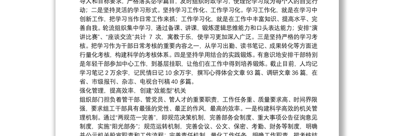 县委组织部加强组工干部队伍建设纪实