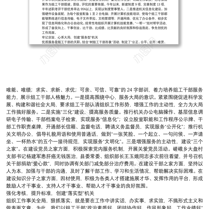 县委组织部加强组工干部队伍建设纪实