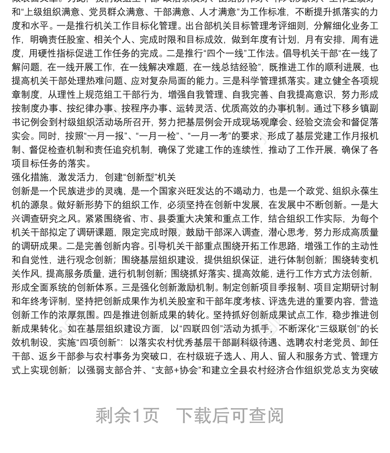 县委组织部加强组工干部队伍建设纪实