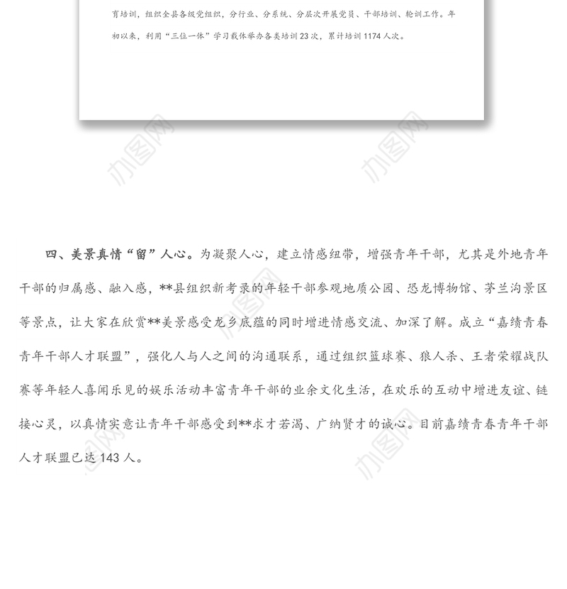 人才政策体系建设工作汇报