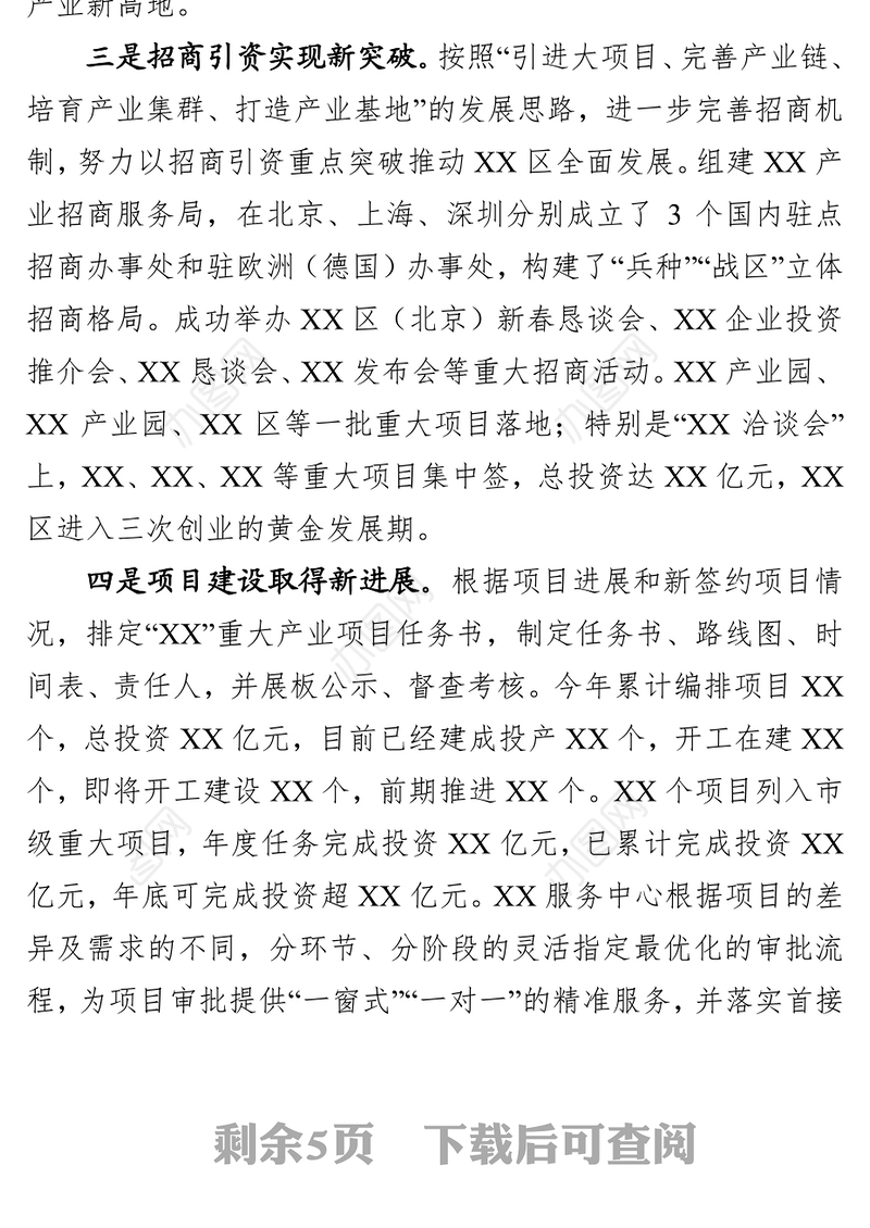 年终报告区2018年经济运行分析及2019年经济工作思路
