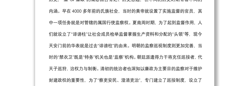 20220305集团公司廉政专题党课讲稿：严守规矩，正风肃纪，为企业高质量发展提供纪律保证