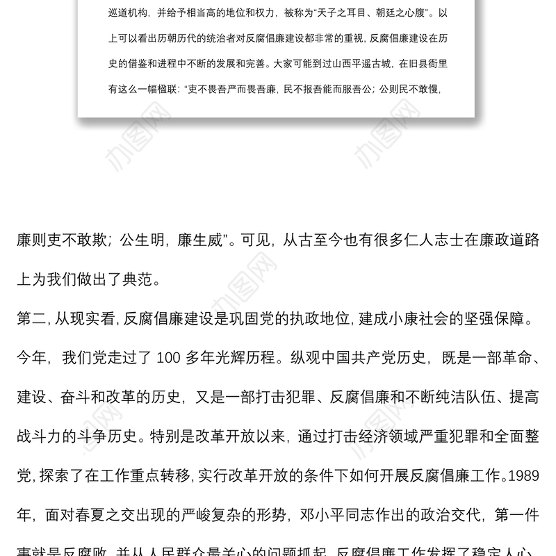 20220305集团公司廉政专题党课讲稿：严守规矩，正风肃纪，为企业高质量发展提供纪律保证
