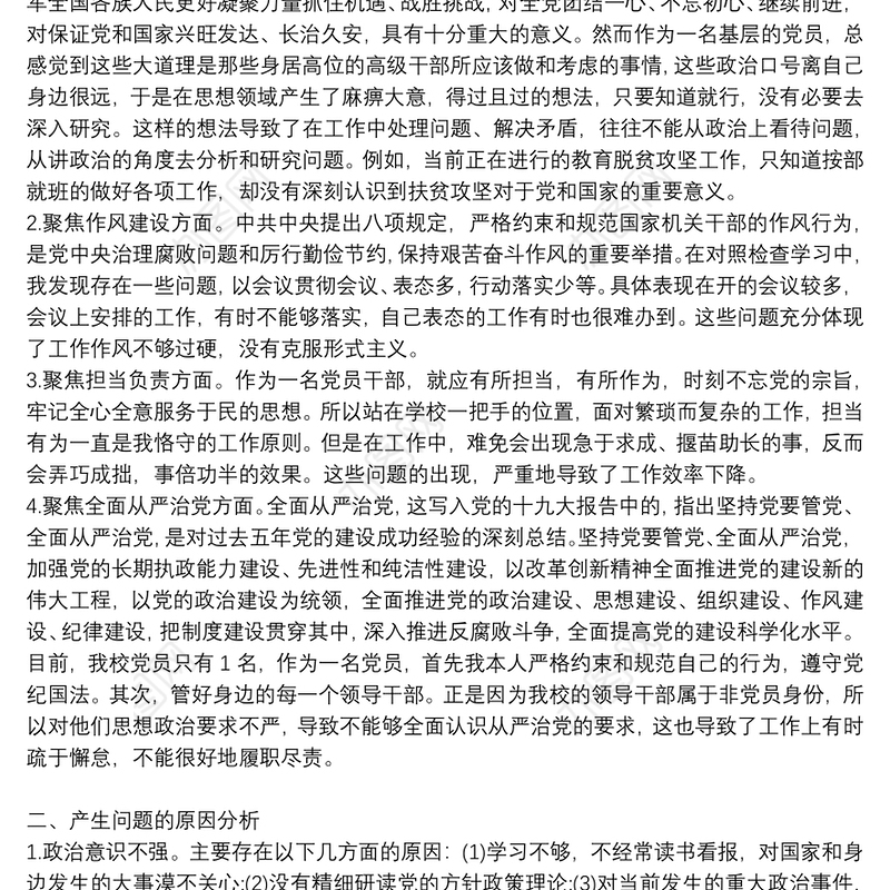 学习教育整顿活动班子对照检查材料---讲政治、守规矩、敢担当…