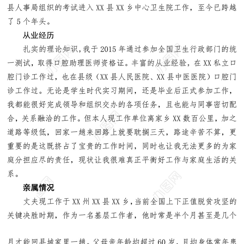 工作调动申请书(初稿)