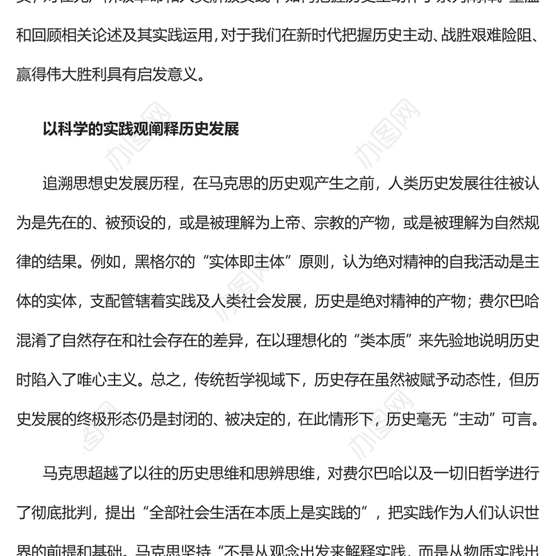 2023在科学实践中把握历史主动PPT大气精美风党员干部学习教育专题党课课件(讲稿)