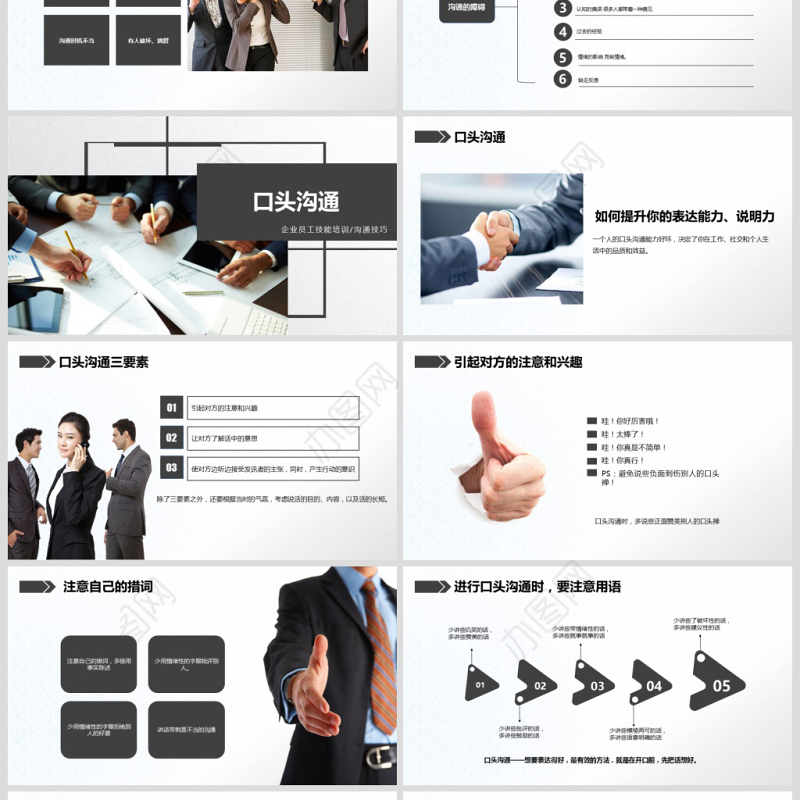 有效沟通技巧企业管理入职培训PPT模板