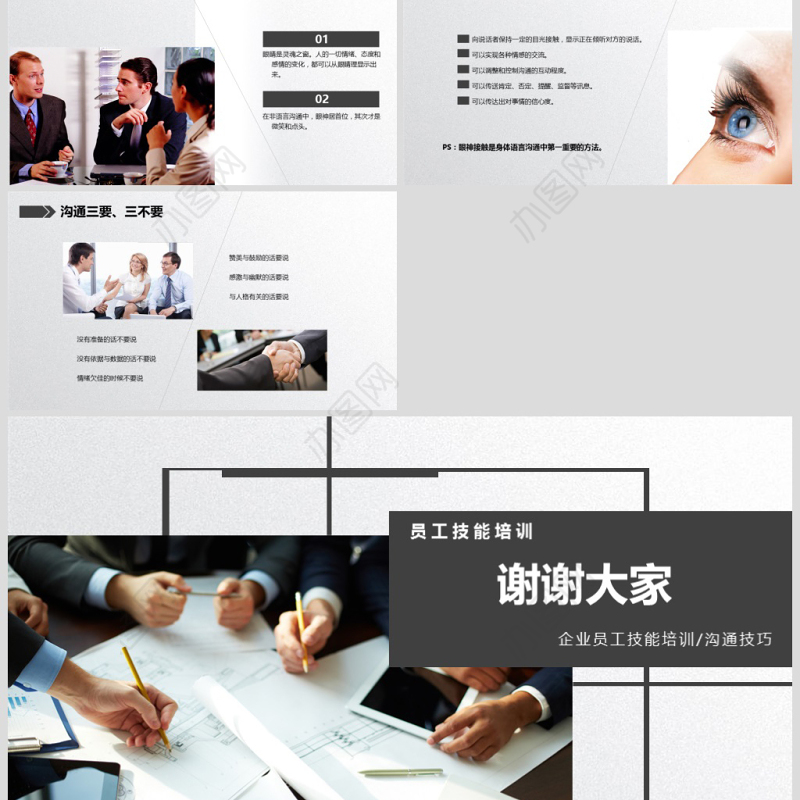 有效沟通技巧企业管理入职培训PPT模板