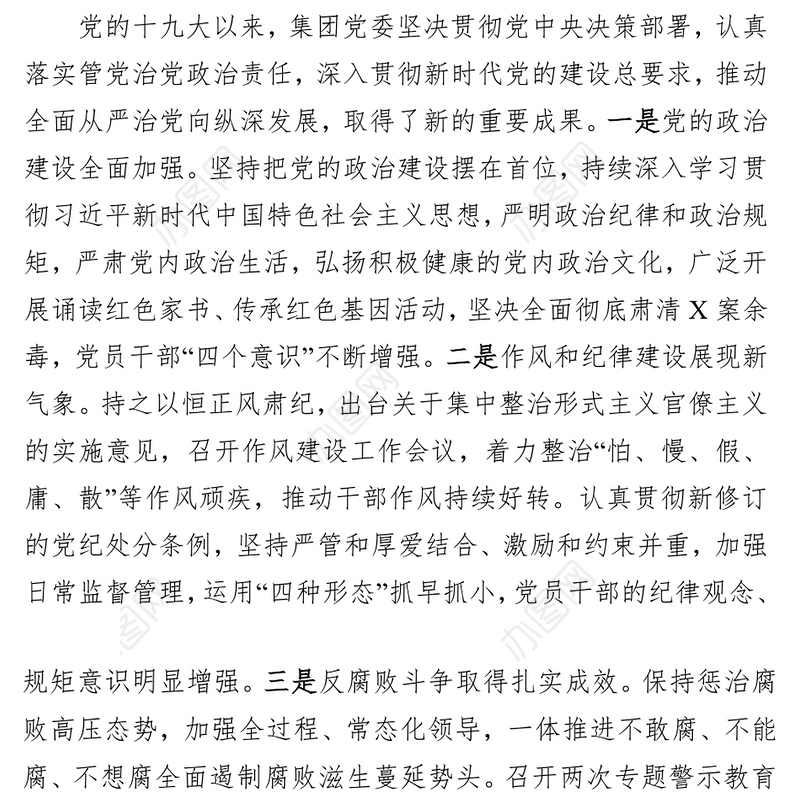 在党风廉政和反腐败工作会议上的讲话
