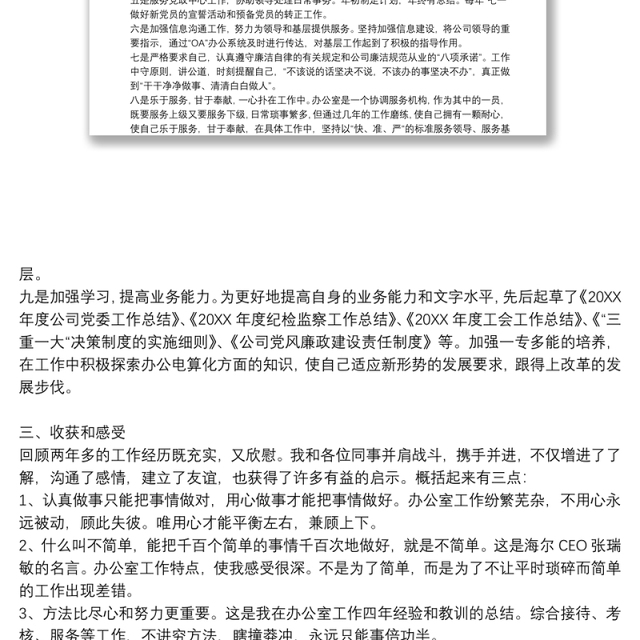 助理政工师专业技术工作总结