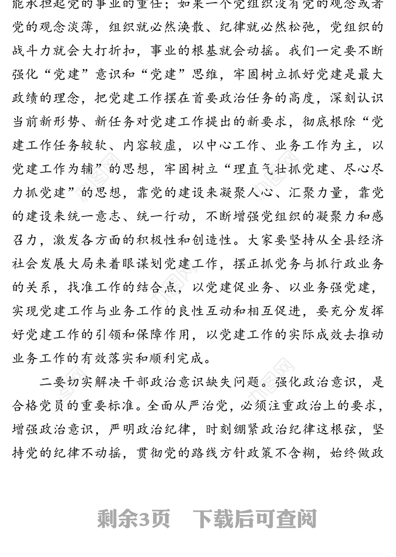 在县委党建工作领导小组第三季度例会上的讲话