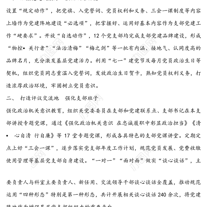 以党建阵地建设夯实“四强”支部创建之基