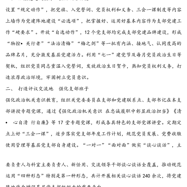 以党建阵地建设夯实“四强”支部创建之基