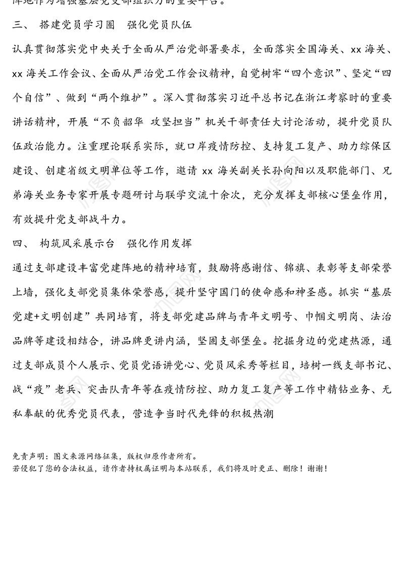 以党建阵地建设夯实“四强”支部创建之基