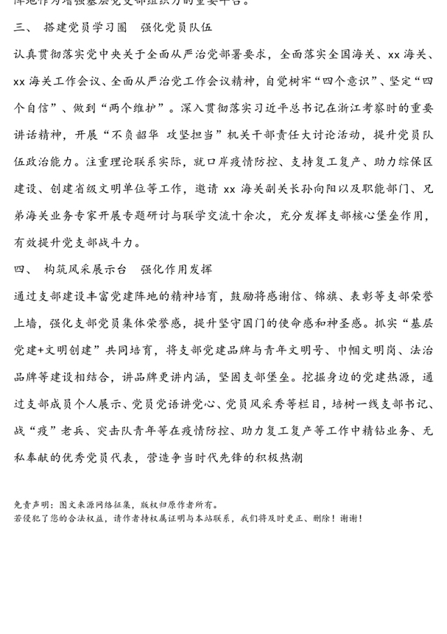 以党建阵地建设夯实“四强”支部创建之基