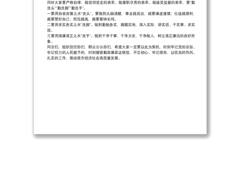 在新提拔任用干部任前座谈会上的讲话