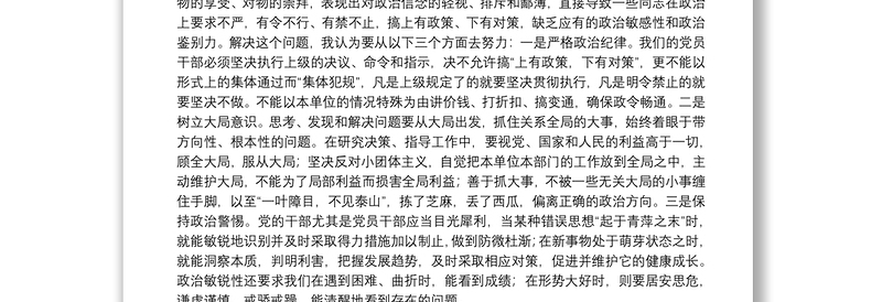 党课教育讲稿：坚定党性观念 严守政治纪律 保持服务为民清正廉洁政治本色