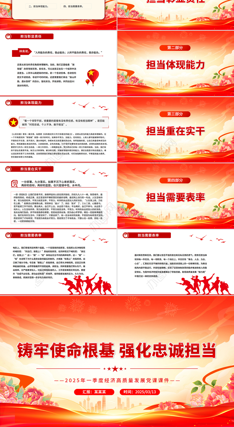 铸牢使命根基强化忠诚担当PPT2025第一季度高质量发展党课