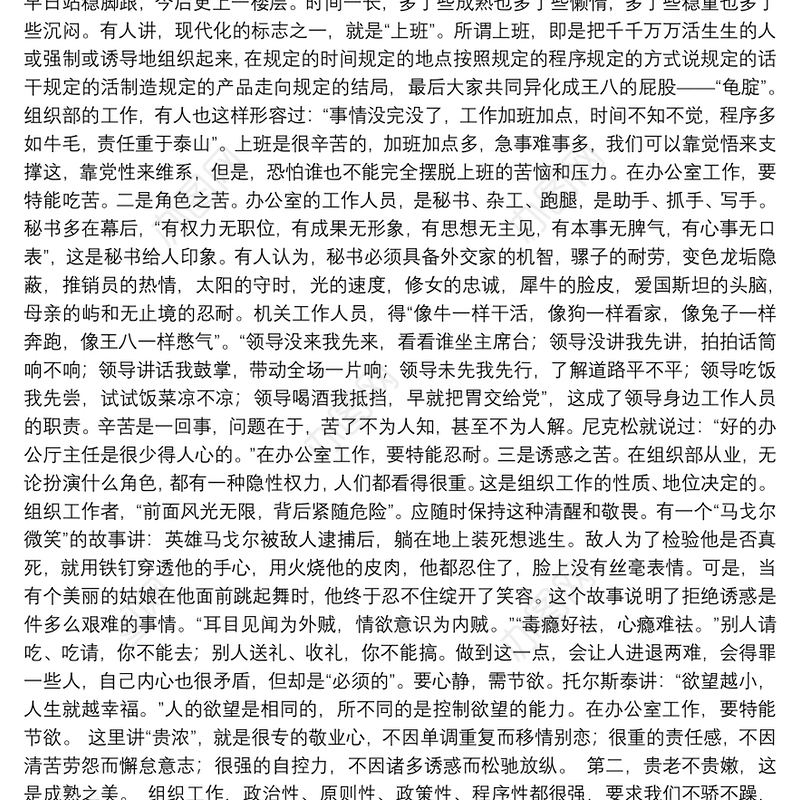 黄建国任湖南省组织部长时对办公室的讲话稿