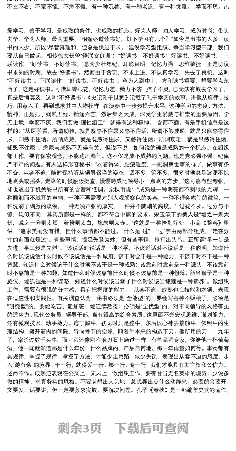 黄建国任湖南省组织部长时对办公室的讲话稿