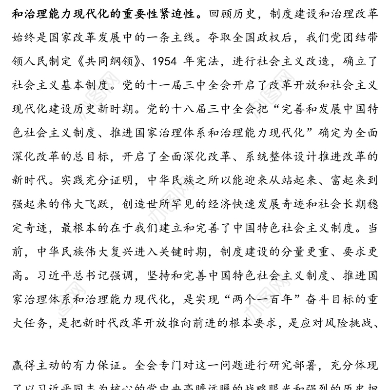 推进教育治理体系和治理能力现代化微党课讲稿