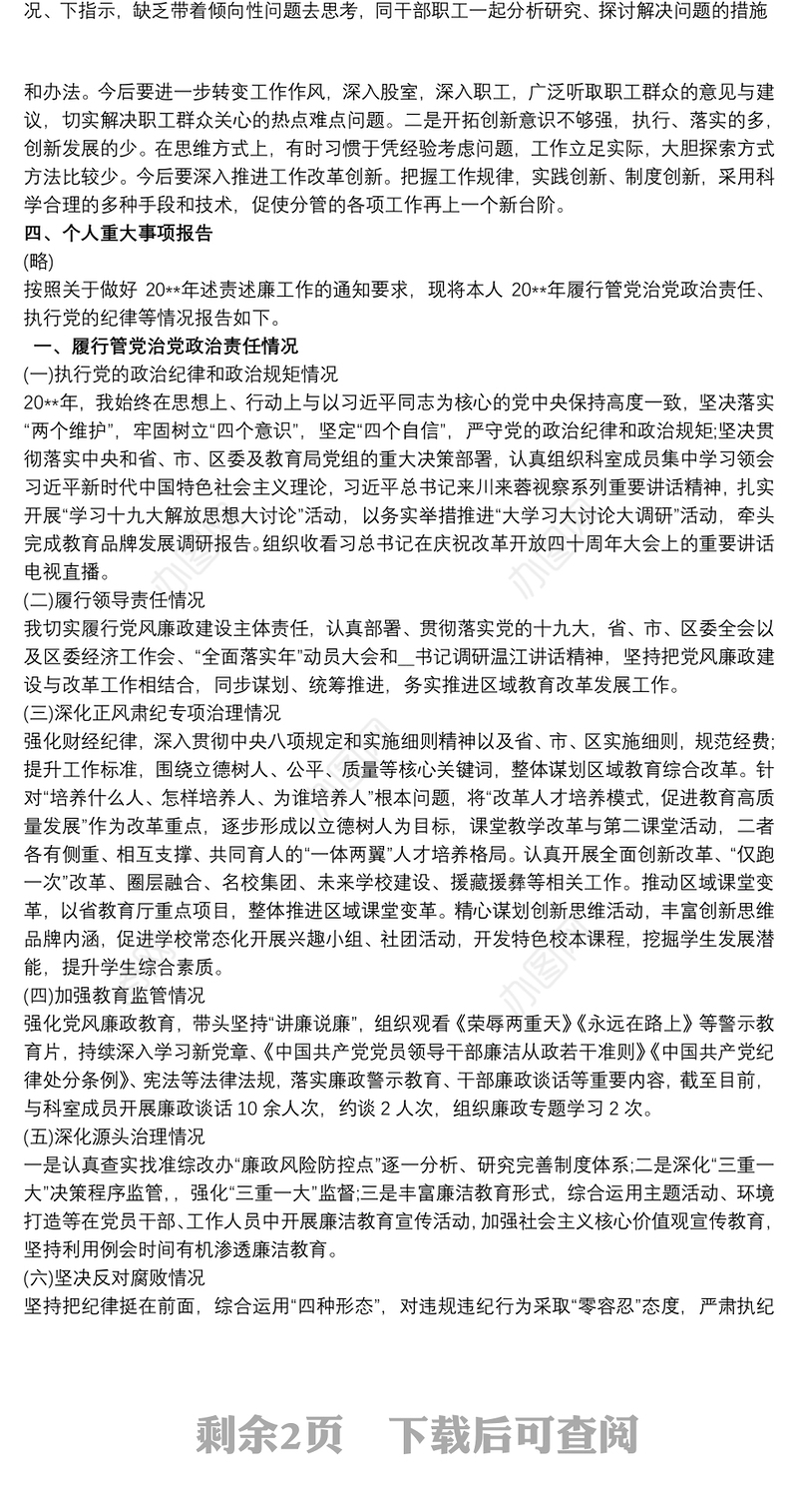 20xx年度述责述廉报告最新