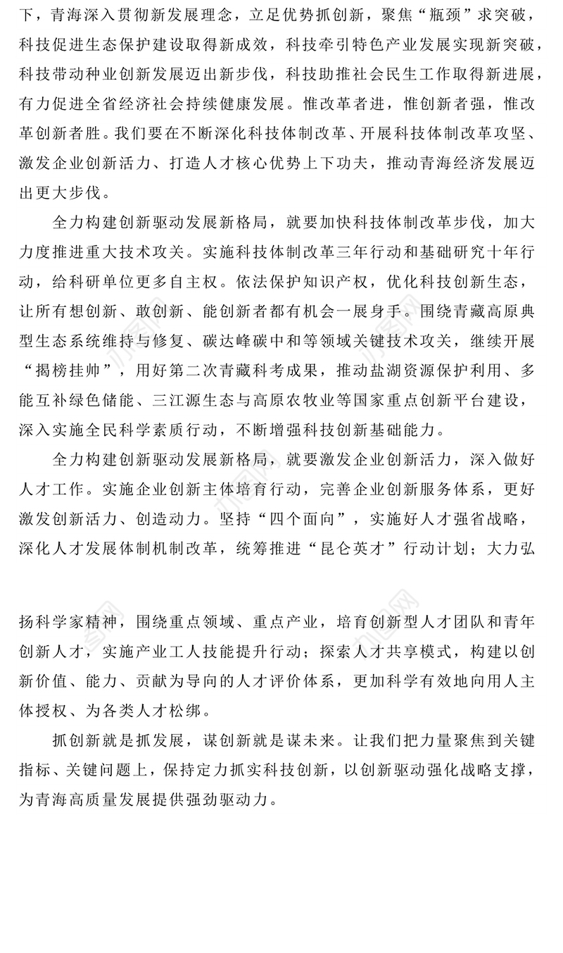 学习两会精神心得体会1