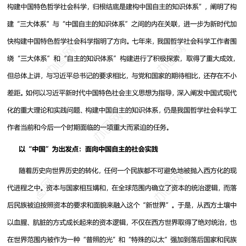 2023中国式现代化与中国自主知识体系构建PPT大气精美风党员干部学习教育专题党课课件(讲稿)