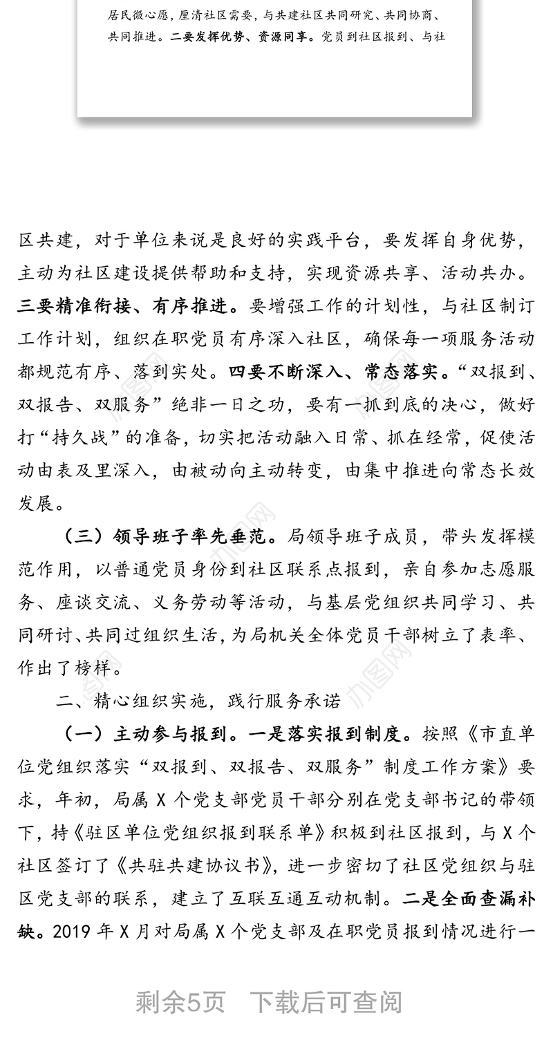 市民政局开展党建“双报到双报告双服务”工作情况汇报