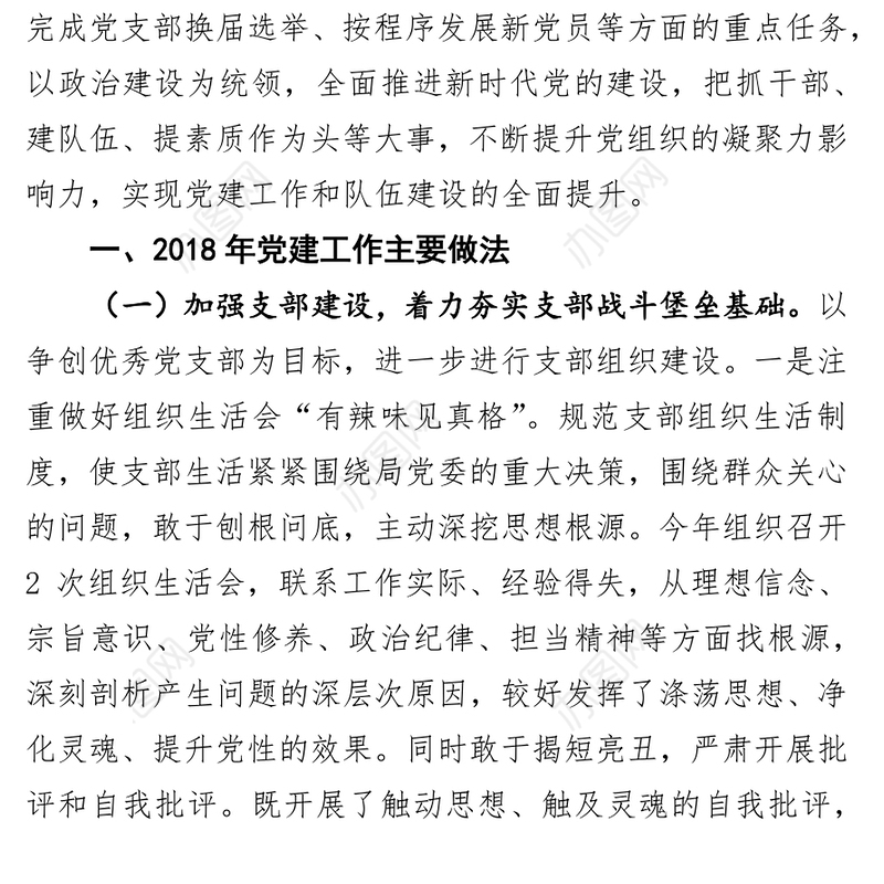 机关党支部年度党建工作总结3