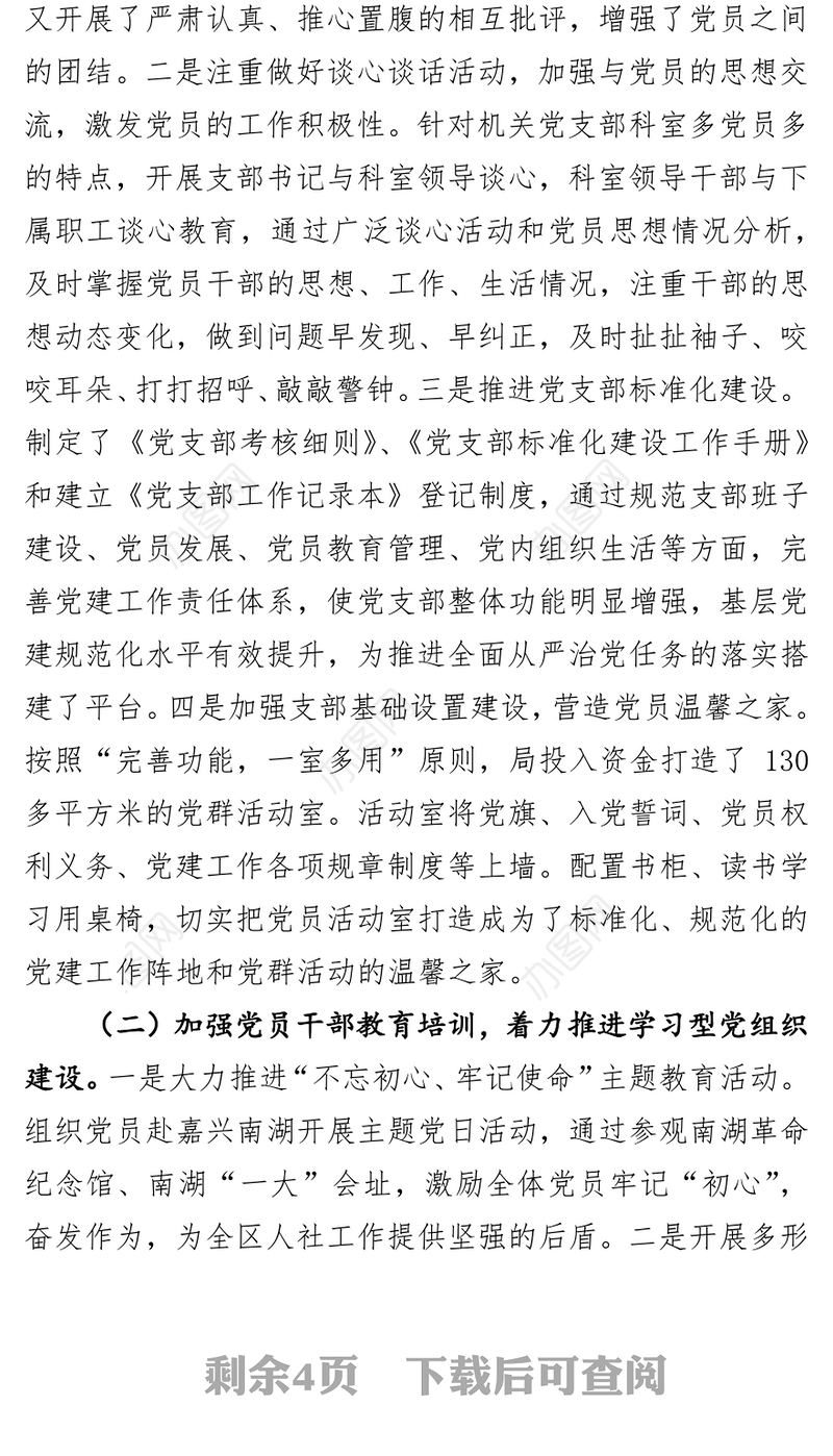 机关党支部年度党建工作总结3