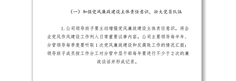 2021【领导讲话】进口公司兼职纪检员工作经验交流发言材料