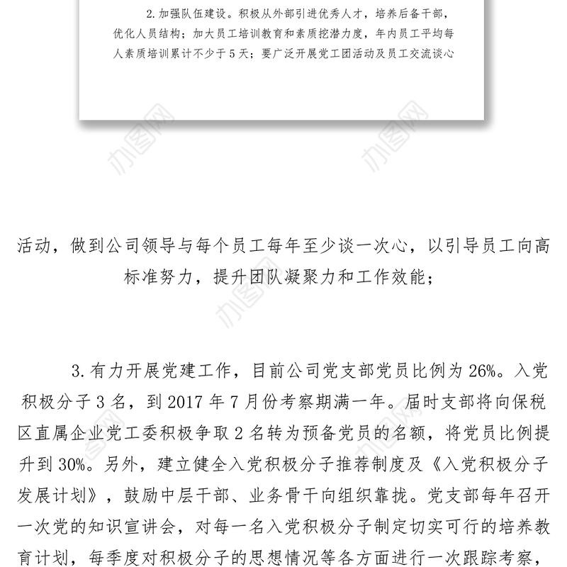 2021【领导讲话】进口公司兼职纪检员工作经验交流发言材料