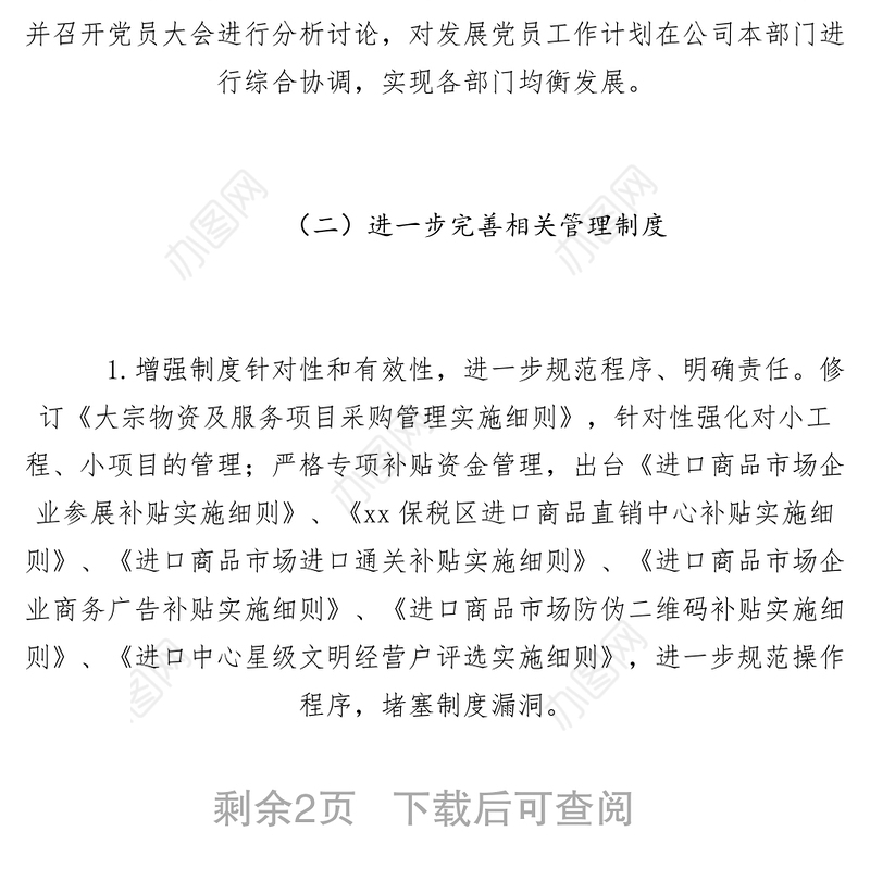 2021【领导讲话】进口公司兼职纪检员工作经验交流发言材料