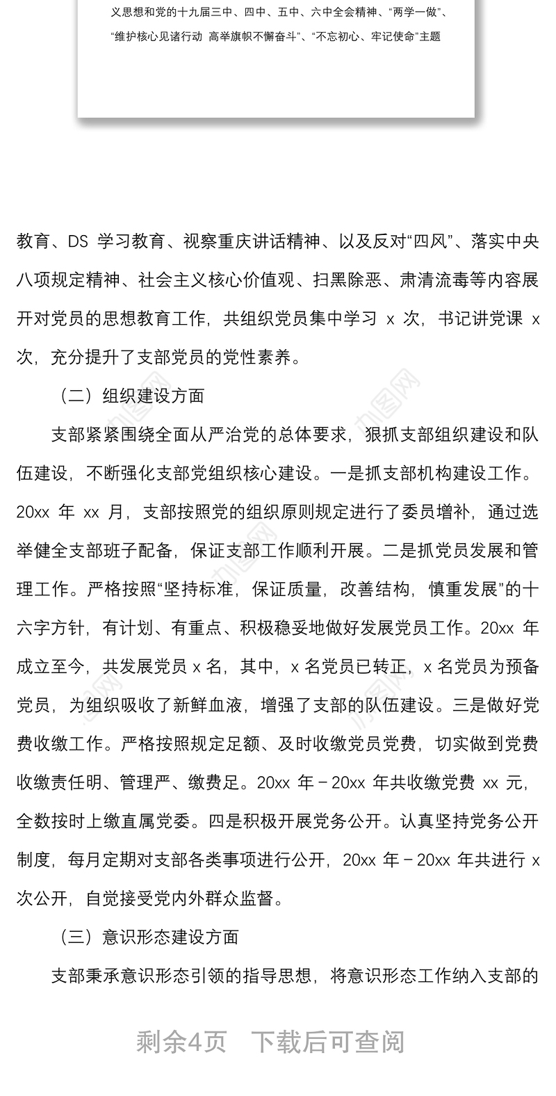 国有企业党支部三年工作总结范文国企集团公司换届工作汇报报告