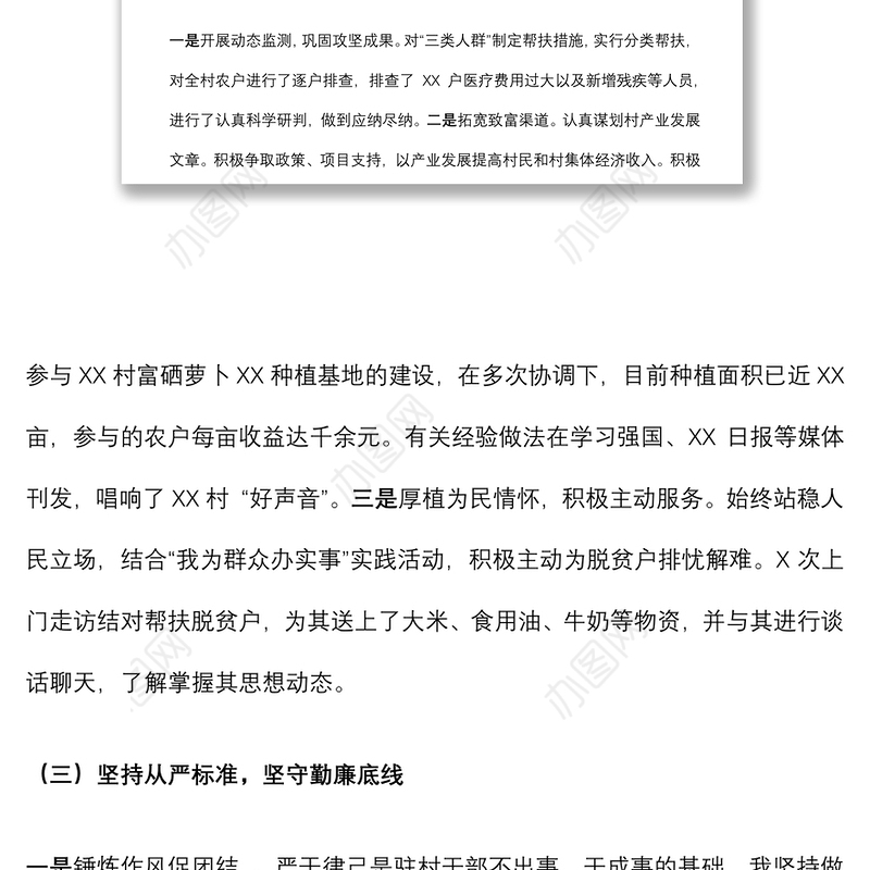 乡村振兴驻村工作队员2021年工作总结