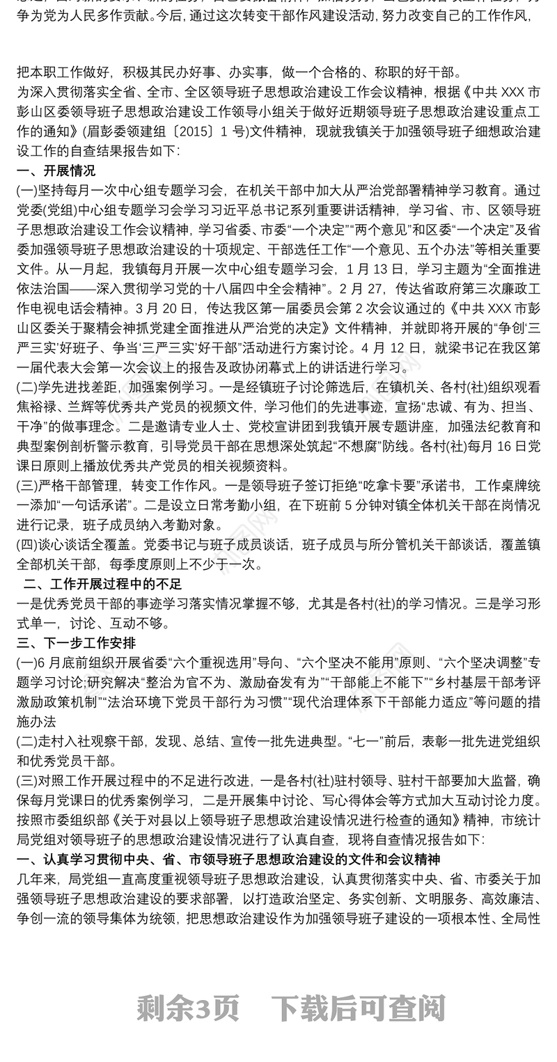 领导干部作风建设个人自查报告三篇